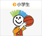 小学生